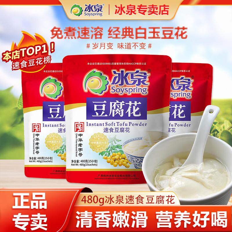 正宗速食豆腐花原味480g独