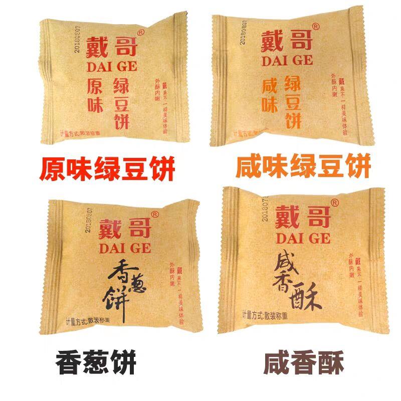 现货戴哥咸味绿豆饼咸香酥香葱饼咸味绿豆饼糕点早餐零食酥饼35g*