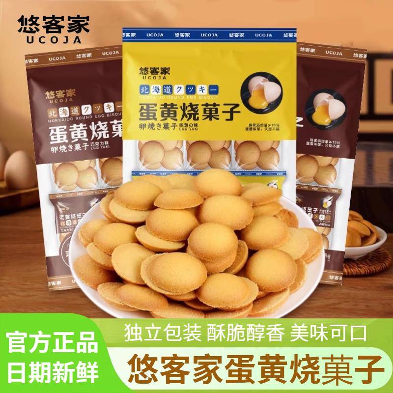 现货悠客家蛋黄烧菓子鸡蛋仔饼干 干258g袋装薄脆小圆饼干 干休闲