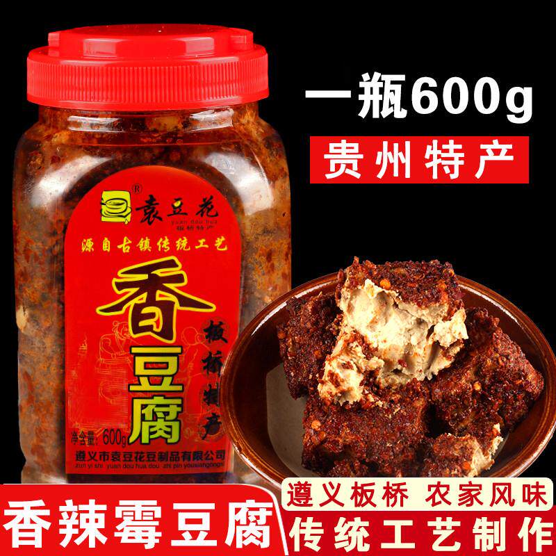 正宗贵州特产土产霉豆腐正