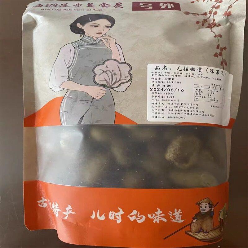 现货德清特产零食品 无核甘草橄榄肉干 果脯馋口感甘甜橄榄去核50