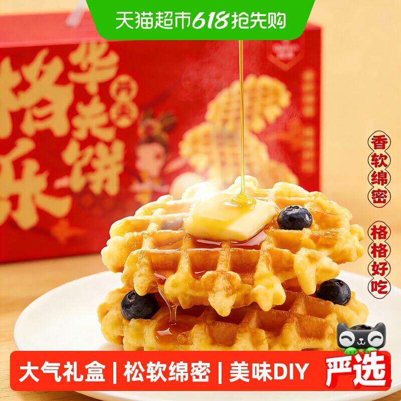 正宗丹夫原味华夫饼1160g