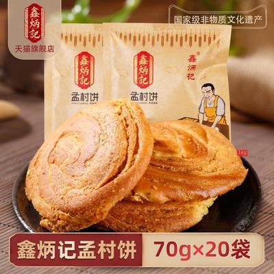 新货太谷饼孟村饼山西特产