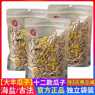 新货大丰月牙瓜子陈皮瓜子物喜陈皮味208g袋装海盐古法坚果杭