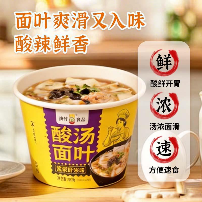现货酸汤非油炸桶装面叶豫竹酸汤面叶桶装速食面片河南特产非油炸