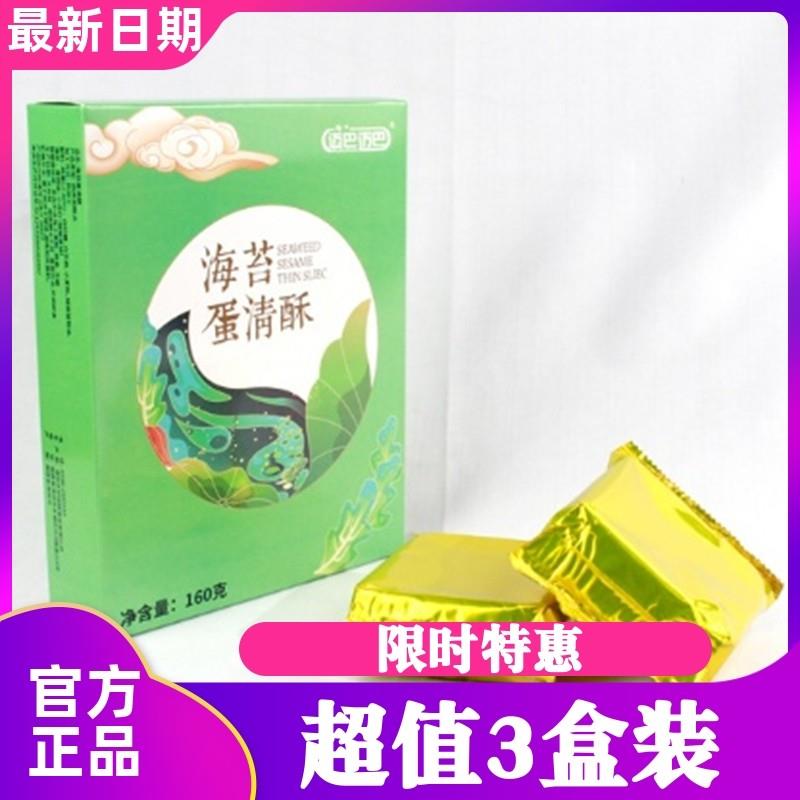 新货海苔蛋清酥温火慢烘