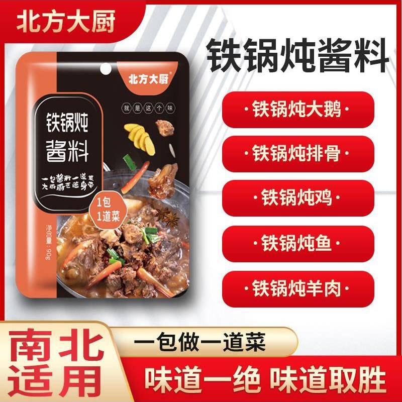 现货北方大厨铁锅炖酱料 东北铁锅炖大鹅炖鱼炖鸡商用酱料家用炖