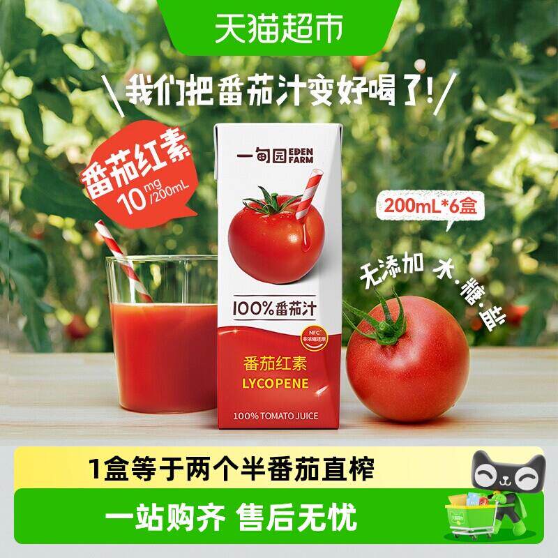 正宗一甸园NFC番茄汁直榨非浓缩还原番茄红素纯蔬果汁