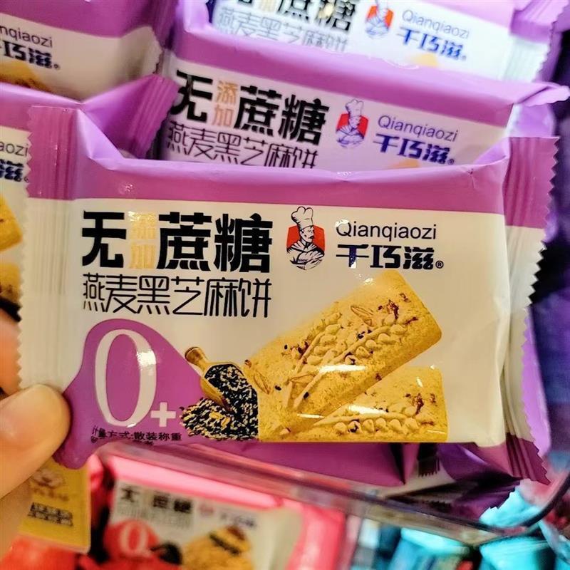现货千巧滋无蔗糖奇亚籽红豆饼干杂粮味饼干黑芝麻饼南瓜味小吃小