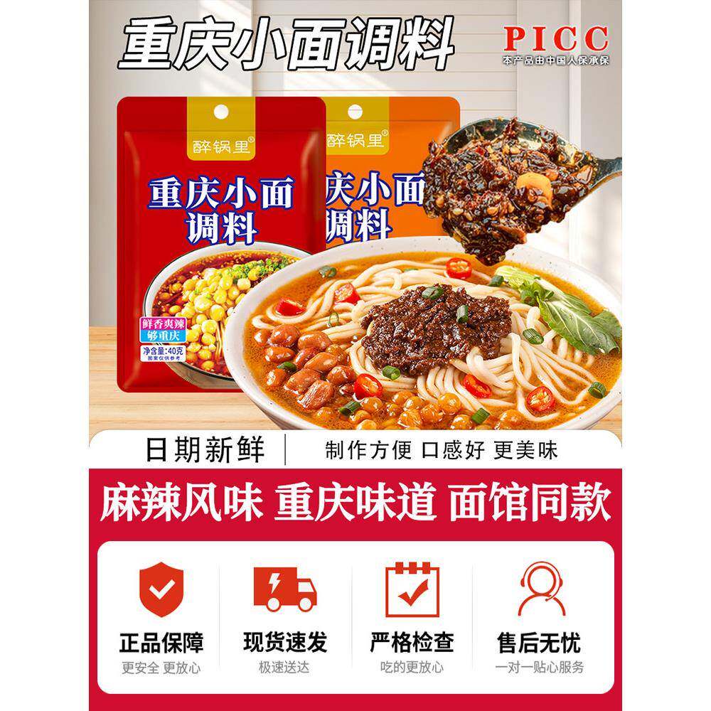 现货小面调料重庆小面调料特麻辣面条底料正宗香辣拌面拌菜小炒佐