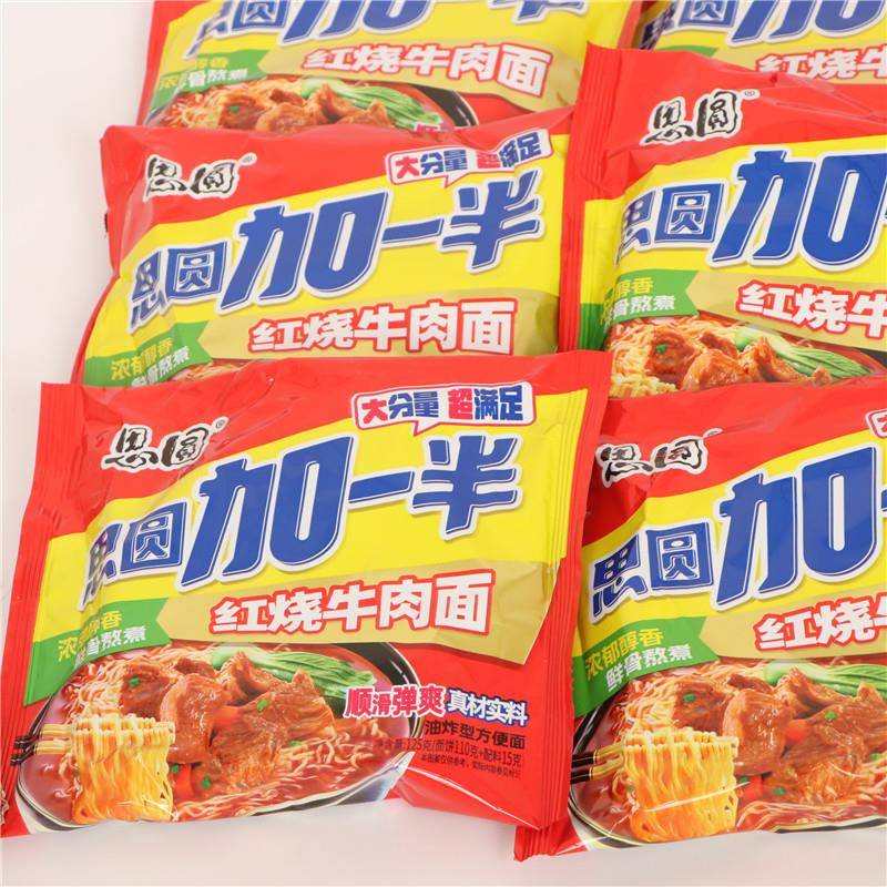 现货思圆泡面加一半香辣牛肉面红烧牛肉面袋装速食夜宵泡面大分量