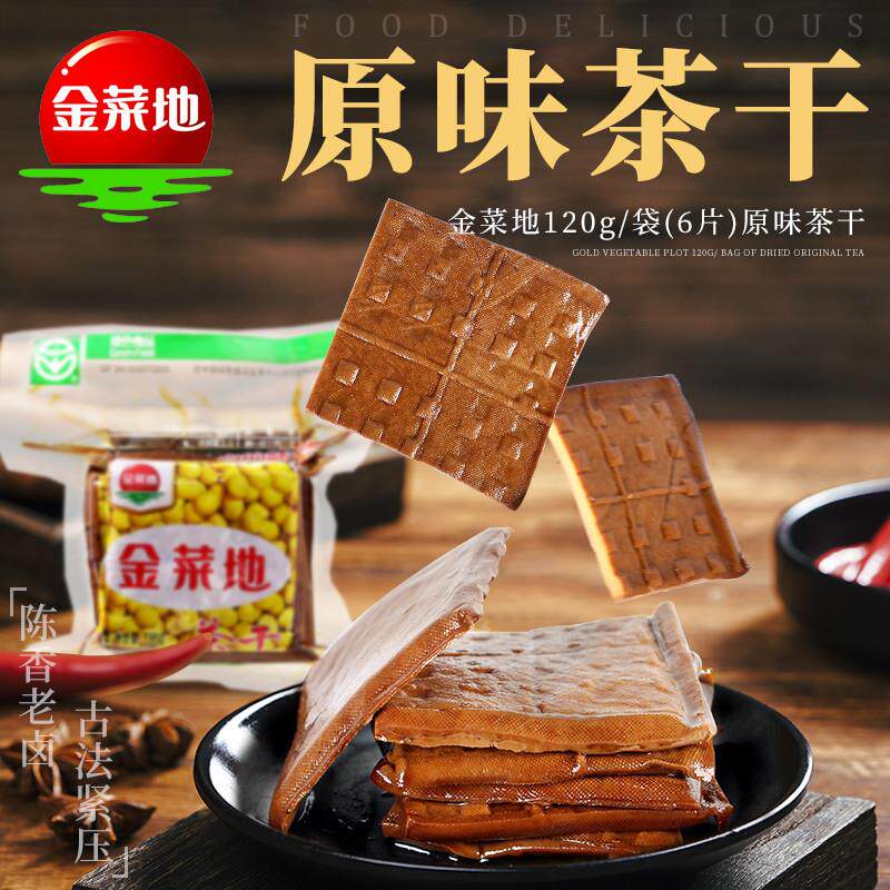 正宗豆干超值套餐安徽特产茶干系列