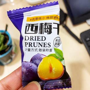 新货栗心源新疆西梅干膳食纤维办公室休闲爆款甄选好吃