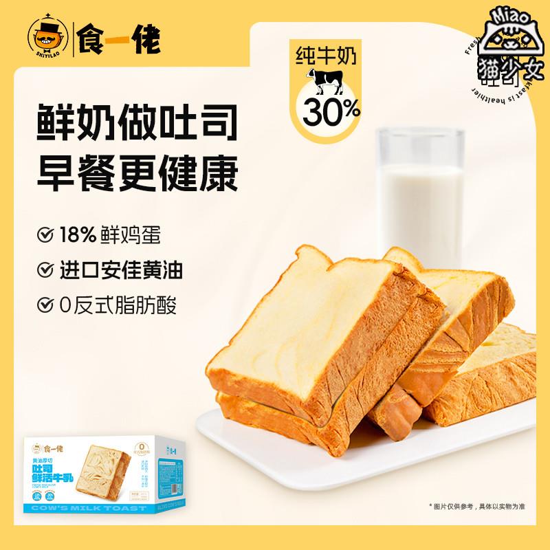 新货黄油厚切手工吐司360g