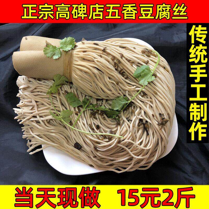 新日期河北特产高碑店正宗农家五香豆腐丝 传统豆制品真空包装2斤