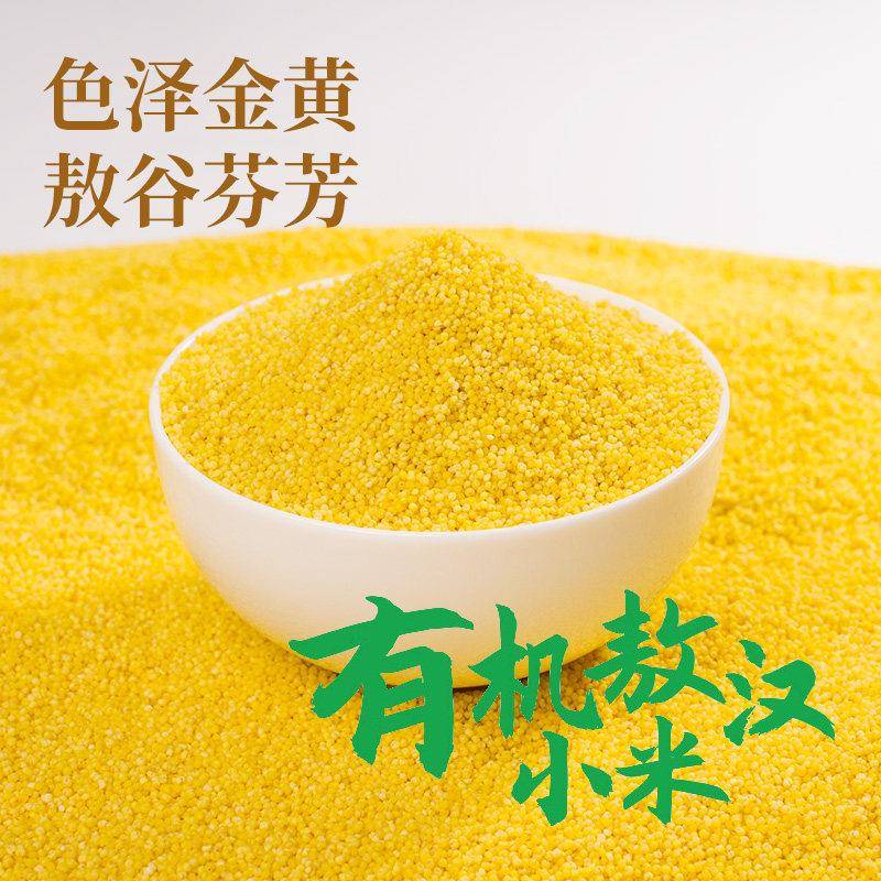 现货万谷食美有机敖汉小米500g瓶装黄小米小黄米杂粮儿童宝宝月子