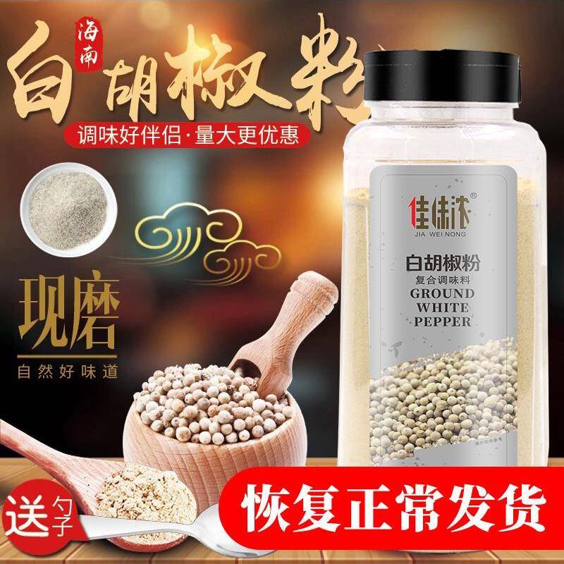 现货佳味浓白胡椒粉500g商用海南正宗纯胡椒粉佳味酱料胡椒粒调料