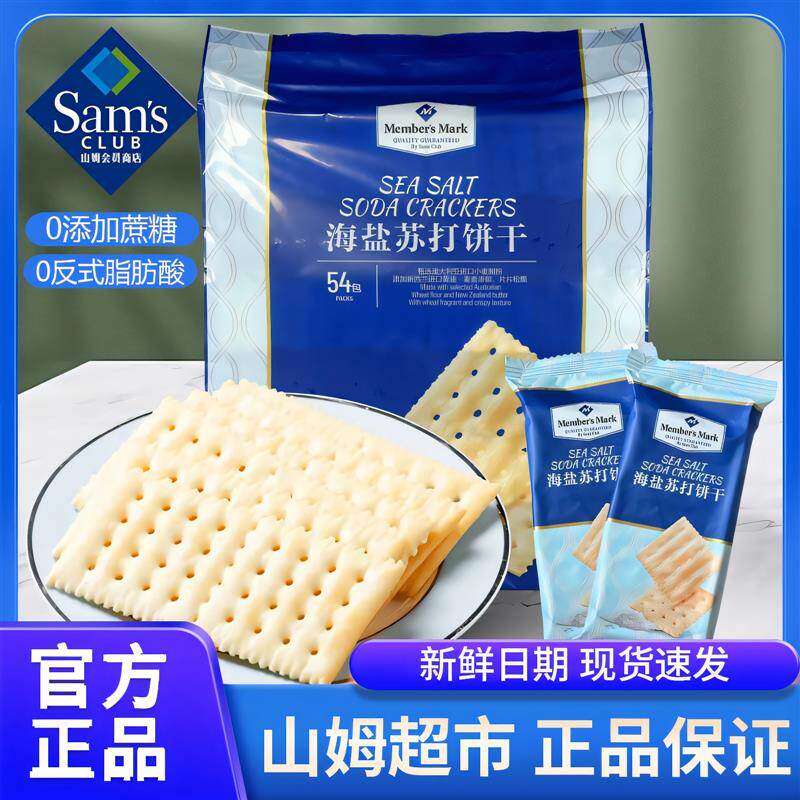新日期商超MembersMark海