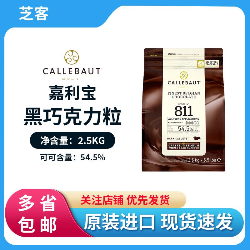 速发正宗比利时54.5%黑巧