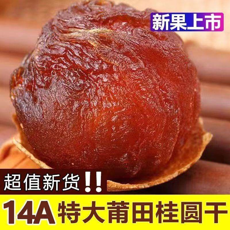 新货莆田桂圆干龙眼干核小肉厚核小壳薄桂圆干多规格干货,粮油调味/速食/干货/烘焙,桂圆干/龙眼,淘宝优惠券,粉丝福利购,淘宝优惠卷