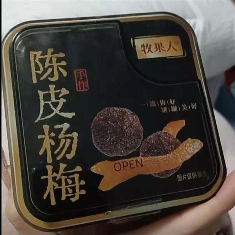 新货陈皮杨梅罐装系列258g蜜饯果干新鲜营养零食解馋水果酸