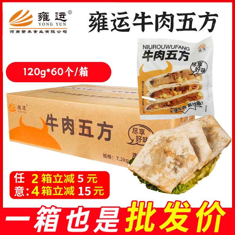 新日期雍运牛肉五方卷饼冷