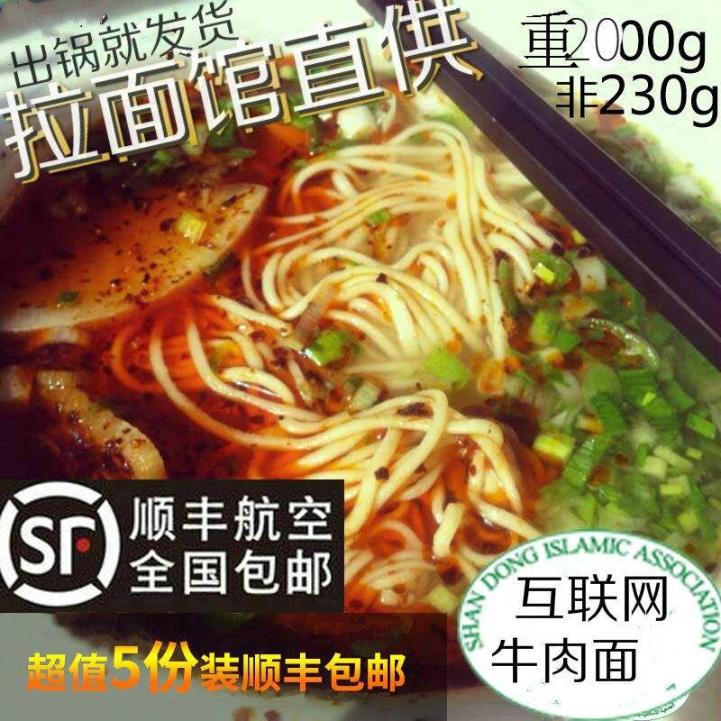 现货兰州拉面5份装牛大牛肉面现做兰州拉面甘肃兰州牛肉面方便面