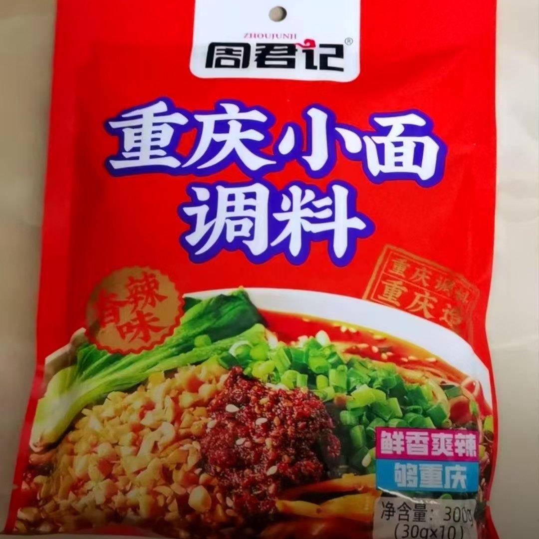 现货周君记重庆小面调料红油鲜辣调味料重庆小面调料拌面酱