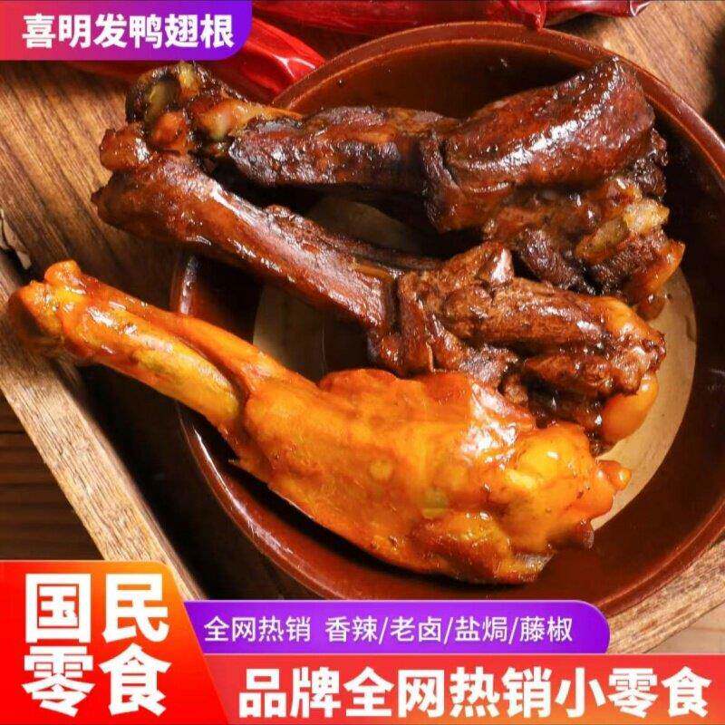 现货天天喜鸭翅根38g*20根鸭翅根卤味熟食鸭货即食休闲零食小吃下