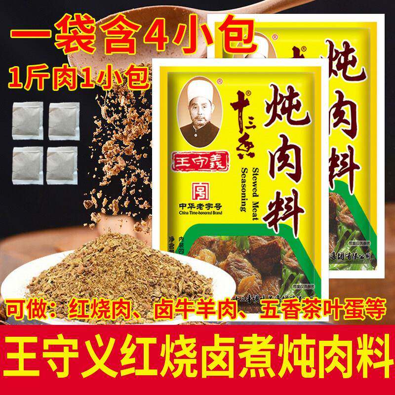 现货五香卤蛋正品王守义炖肉料红烧五香卤料煮卤菜卤牛肉卤猪肉鸭