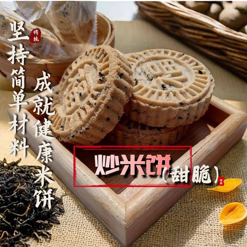 现货咸甜味芝麻炒米饼广东特产营养早餐休闲 零食品糕茶点心小吃