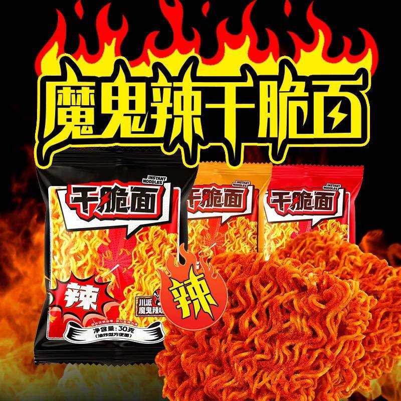 现货干 干脆面派力特掌心脆爆辣魔鬼辣超辣甜辣零食整箱袋装小吃