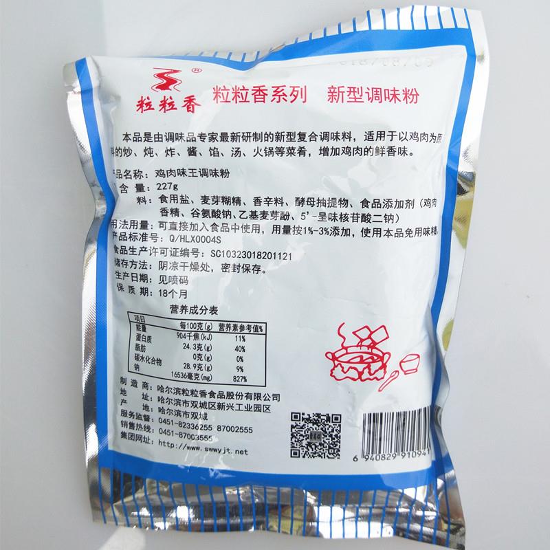 现货粒粒香 鸡肉味王 烧烤调味粉 烧烤香粉鸡肉味香粉 227g/袋