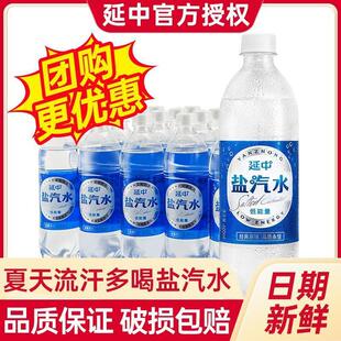 新货延中盐汽水同款600ml*20瓶整箱老上海汽水夏日防暑碳酸饮料