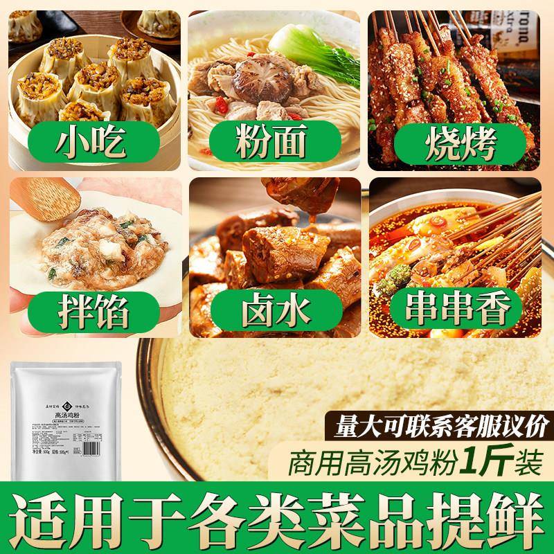 现货新品 仟味高汤鸡粉 鸡精提鲜 粉面小吃各类菜品通用提鲜 增肉