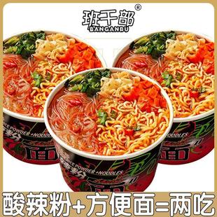新货班干部重庆酸辣粉面混合泡面桶装免煮粉丝速食品火锅味方