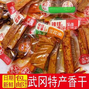 新货武冈柴火香干酱卤厚豆干兰花干湖南特产香辣烧烤零食