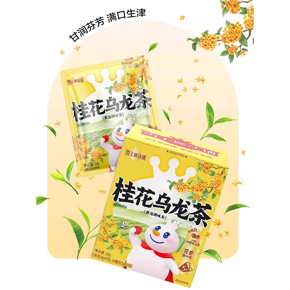 现货蜜雪冰城茶包桂花乌龙雪王魔法铺花果茶叶冷泡独立包装办公室
