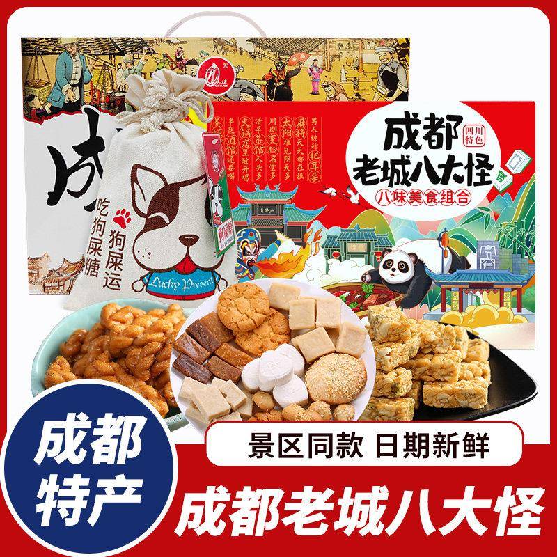 现货永进成都老城八大怪糕点礼盒四川特产伴手礼桃酥点心特色小吃