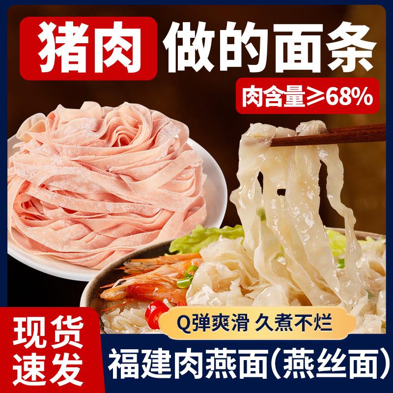 新货福建肉燕面火锅面手工
