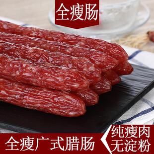 速发正宗全瘦腊肠中山黄圃广式香肠甜味散装腊味纯瘦肉正宗广东特