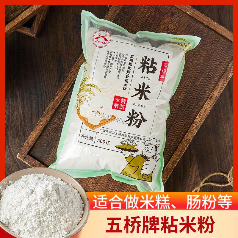 正宗牌水磨纯粘米粉500g