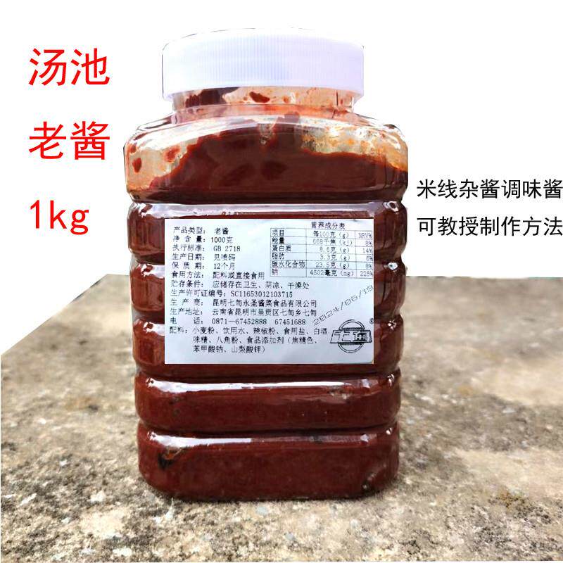 正宗汤池老酱1000g七甸非