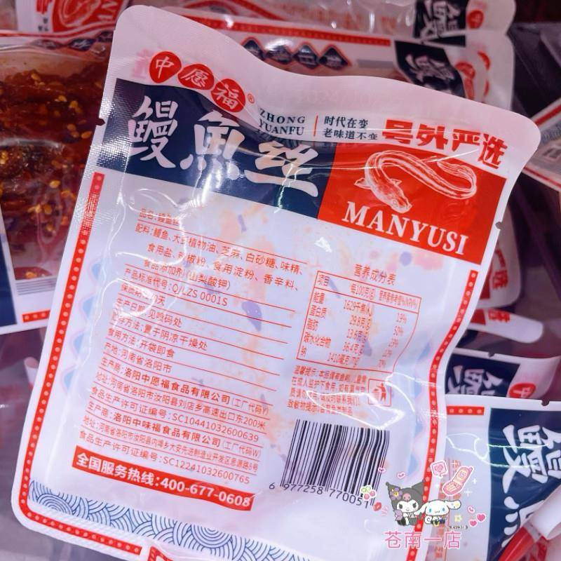 现货中愿福深海鳗鱼丝深海即食海味零食烤鳗鱼干丝小包装休闲零食