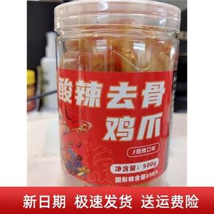 新货促销虎舅公柠檬酸辣无骨鸡爪网红罐装脱骨去骨泡椒凤爪即食小