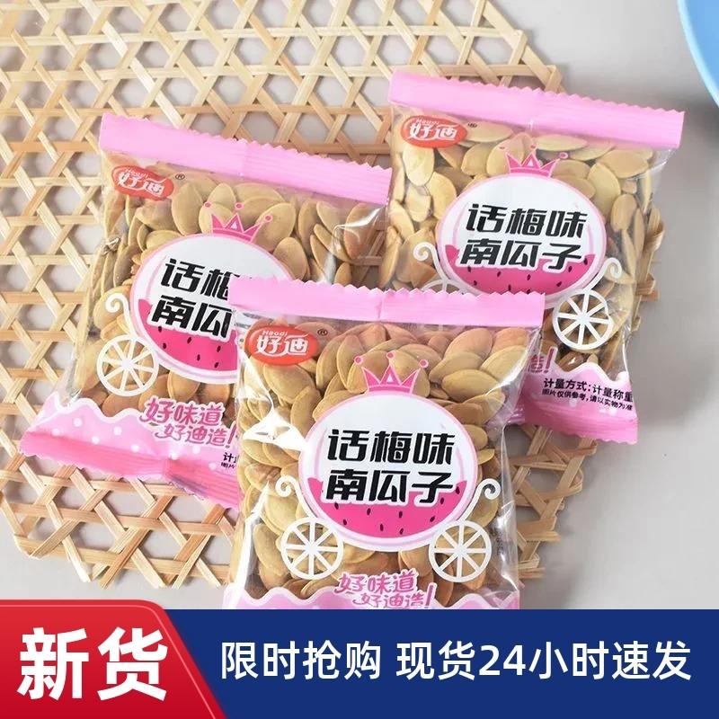 新货好迪南瓜子500g盐焗五