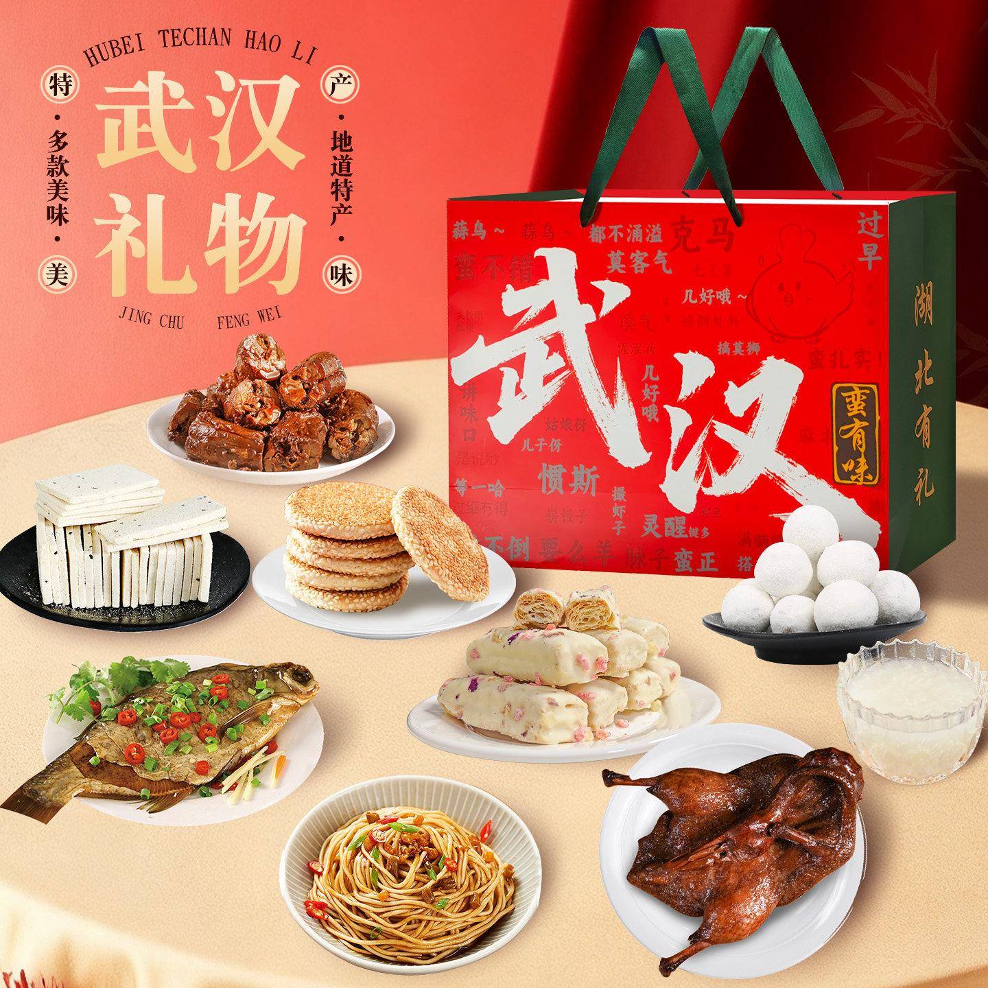 现货武汉酱板鸭武汉特产蛮有味樱花饼酱板鸭武昌鱼鸭脖热干面零食