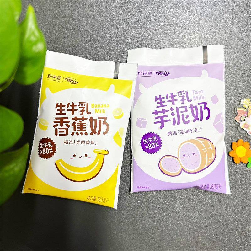 现货新希望南山甜牛奶/纯牛奶可选网红袋180ml香蕉芋泥小白袋早餐