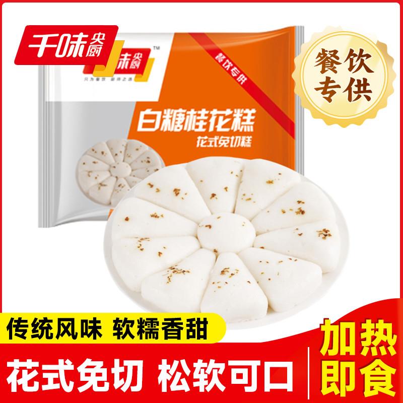 新货白糖桂花糕300g花式免