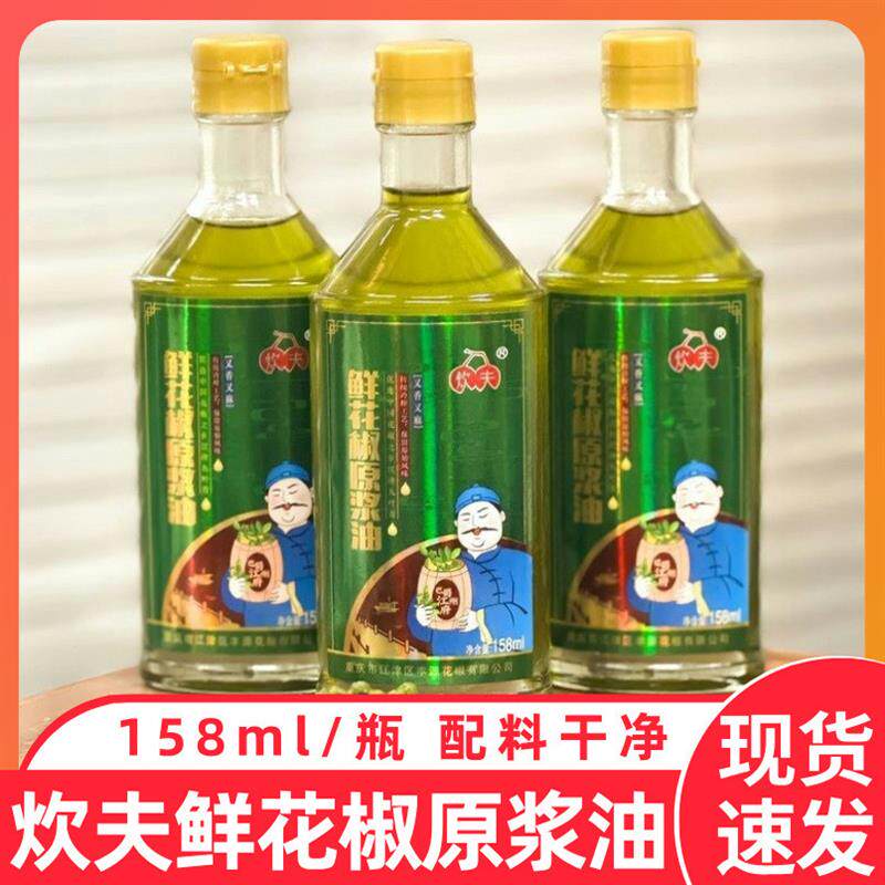 新货重庆江津鲜花椒原浆油